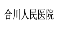 重慶合川區(qū)人民醫(yī)院食堂